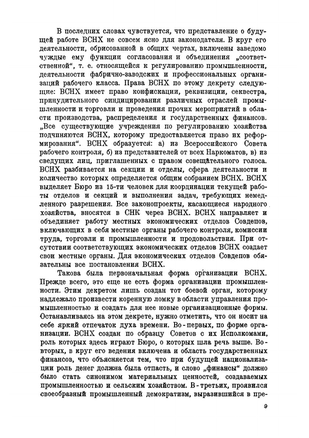 Советские тресты и синдикаты | Перцович Н. П.