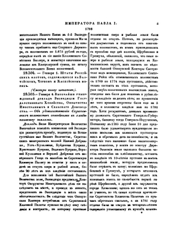 Полное собрание законов Российской Империи. Собрание Первое. Том XXV. 1798 — 1799 год | Нет автора