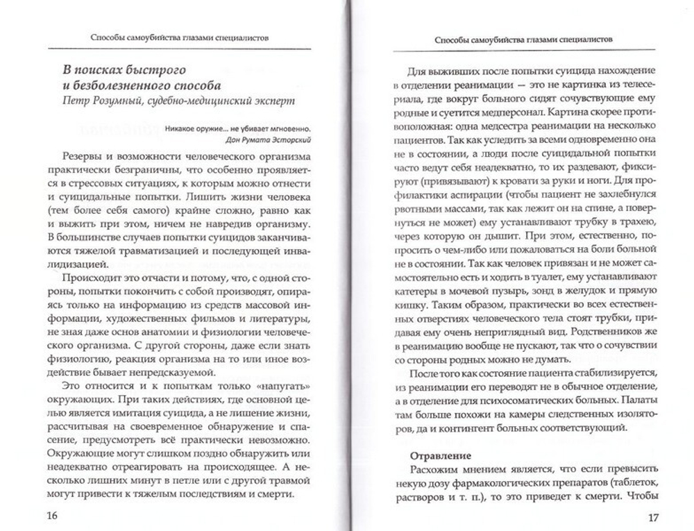 Самоубийство. Ошибка или выход?