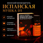 Испанская мушка (Spanischefliege D5), 10 мл