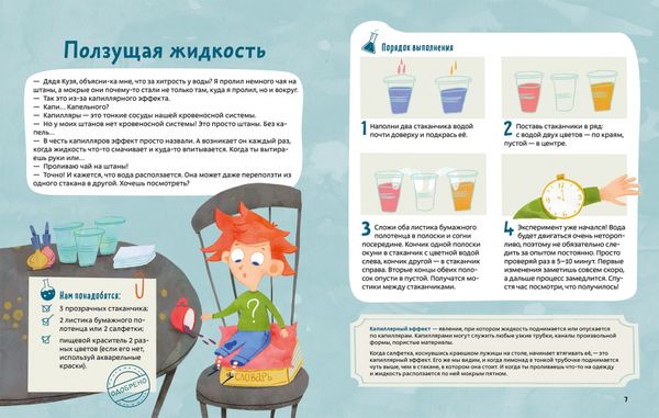 Весёлые опыты по физике. Умные опыты (мягкая обложка)