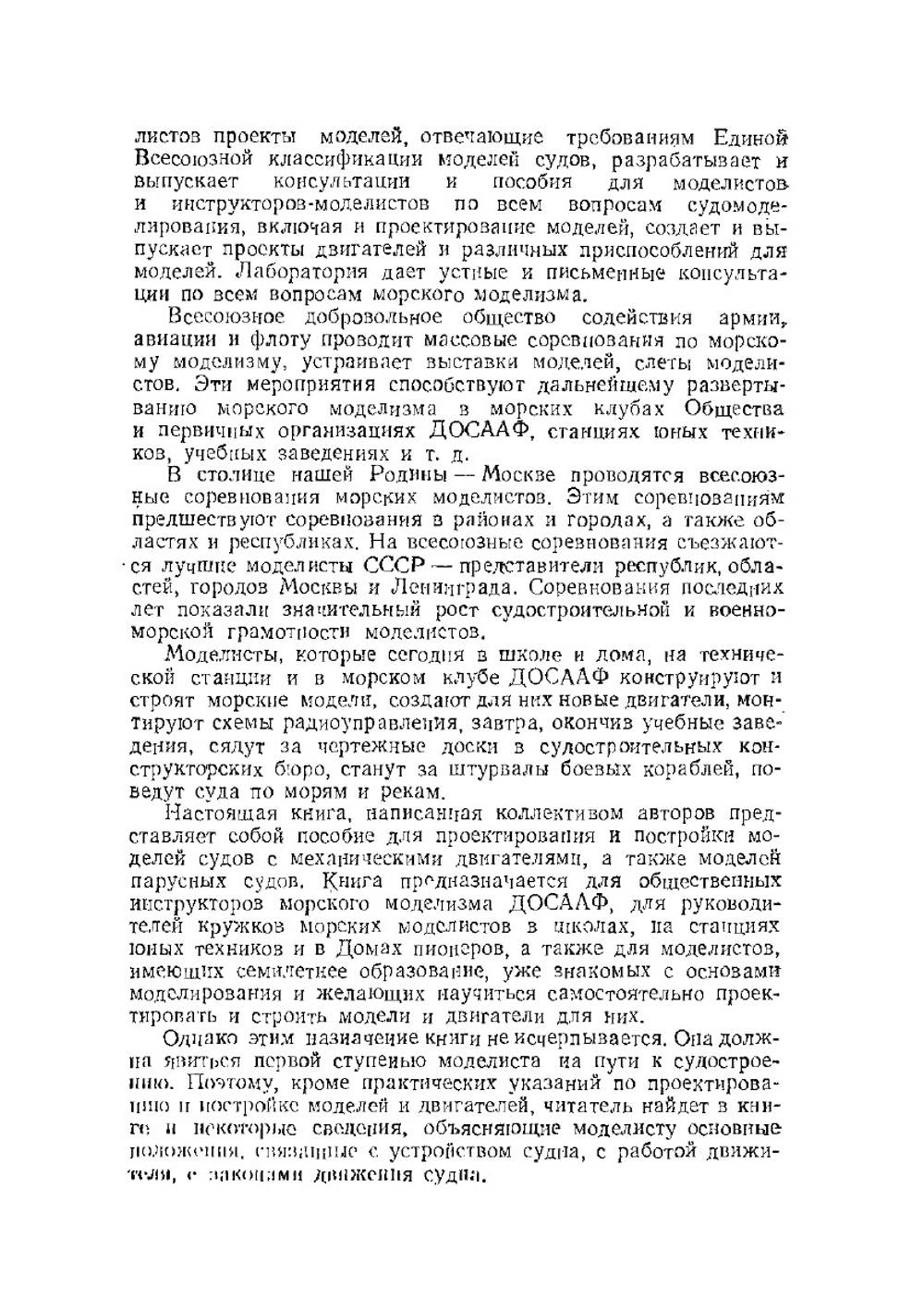 Морской моделизм | Ю. Емельянов