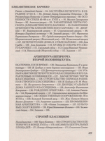 Санкт-Петербург. Архитектурные стили.