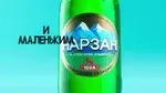 Вода газированная Нарзан минеральная природная лечебно-столовая, 1,5 л
