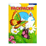 Раскраска А5, Alingar, "Бабочки", 6л., мелов. обложка