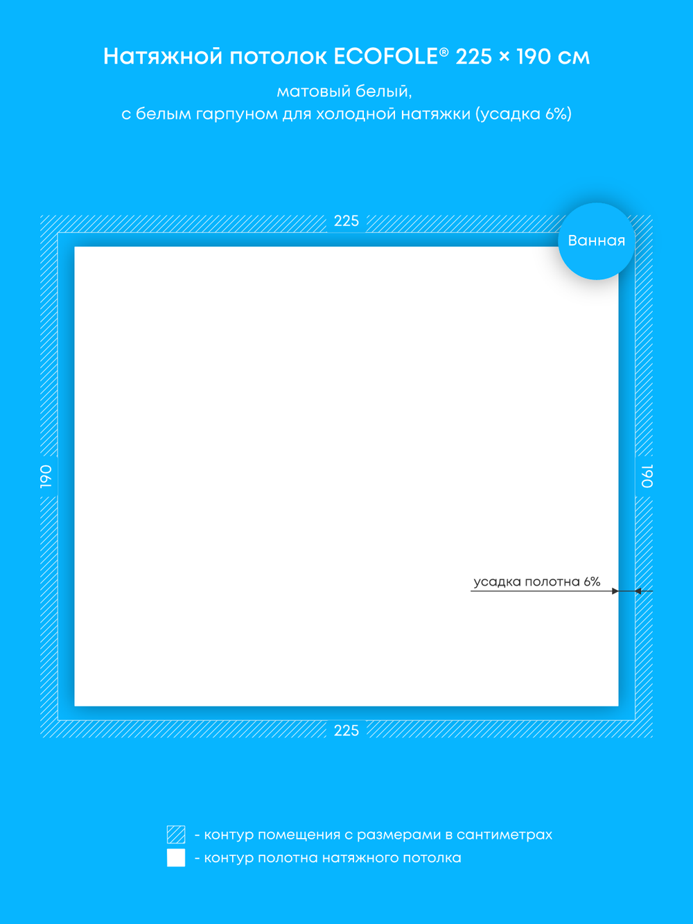 Матовый натяжной потолок 4.3 м2