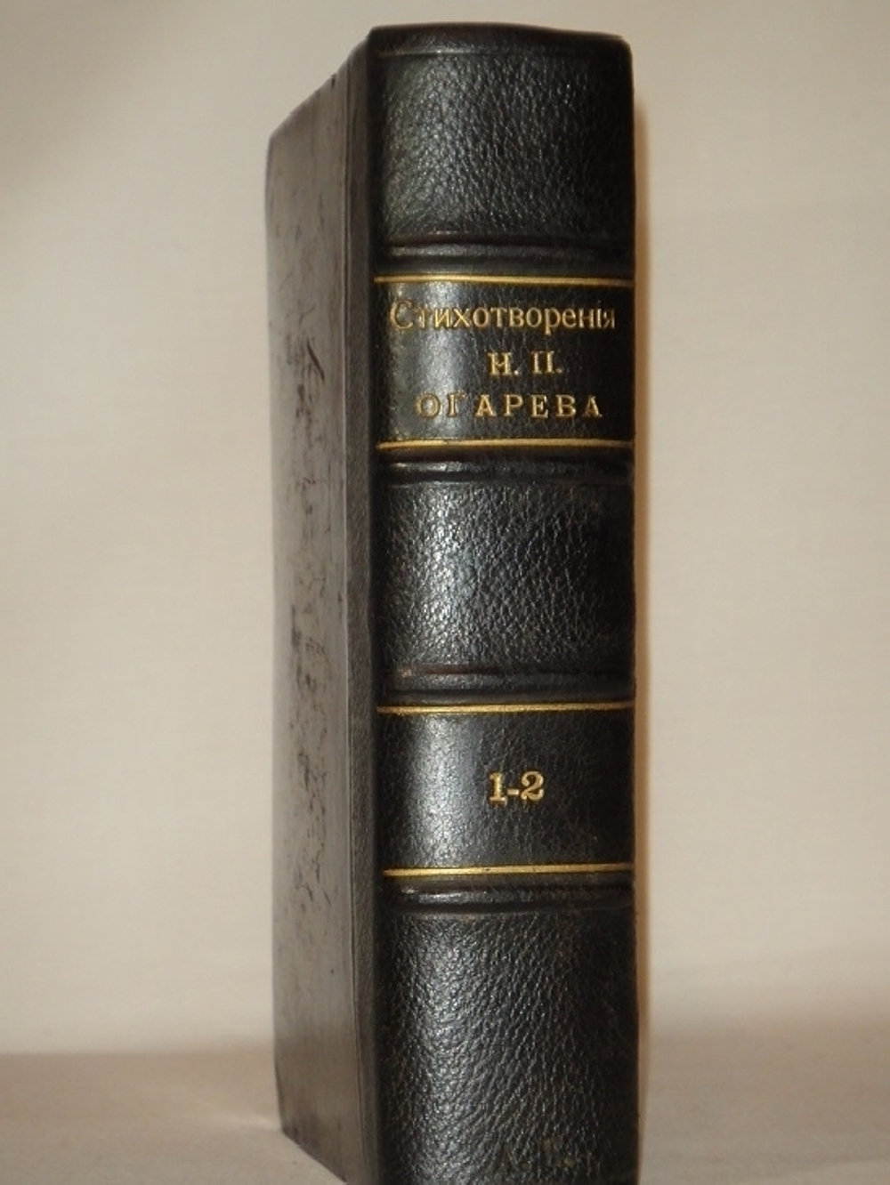 "Стихотворения Н.П.Огарева". Н.П.Огарев. 1904г.