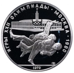 Russia, USSR, 10 Rubles 1979, XXII Olympic Games 1980 in Moscow - Judo (LMD), PROOF