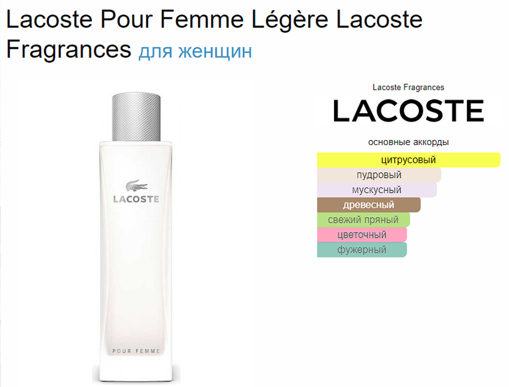 Lacoste Pour Femme Legere