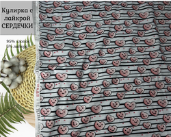 Кулирка с лайкрой СЕРДЕЧКИ