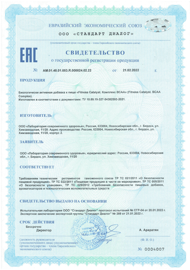 Свидетельство о государственной регистрации