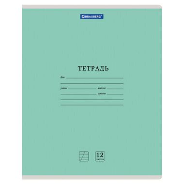 Тетрадь 12 л. косая линия (BRAUBERG) КЛАССИКА NEW, ЗЕЛЕНАЯ, 105688