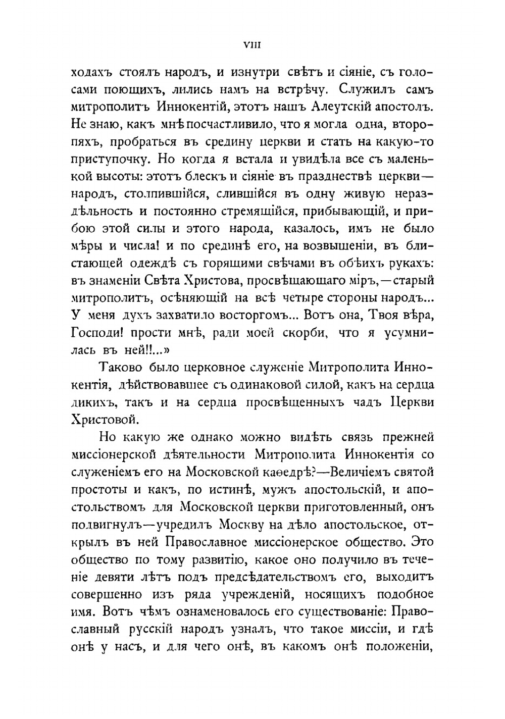 Письма Иннокентия, митрополита Московского и Коломенского. Книга 1 | Иннокентий