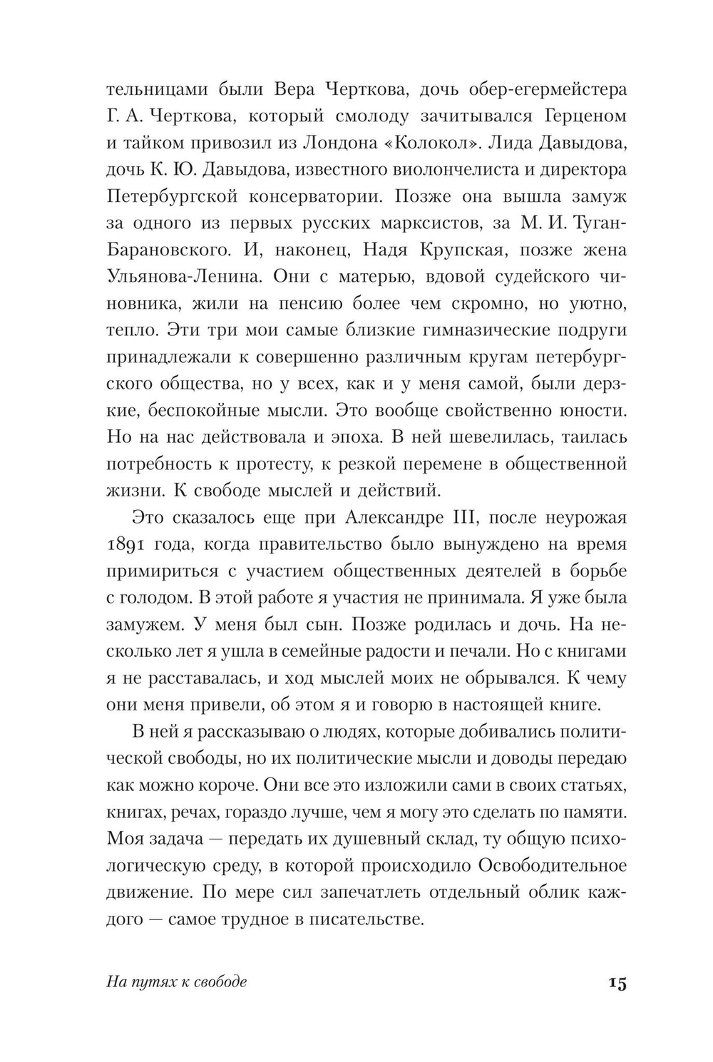 На путях к свободе