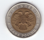 50 рублей 1993г. Черноморская афалина XF