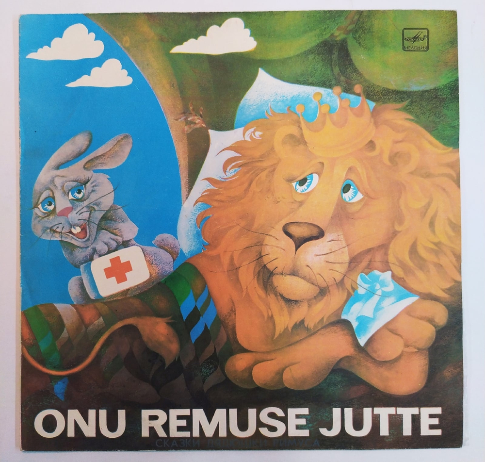 Tonu Aav Onu Remuse Jutte 6 (Сказки Дядюшки Римуса)