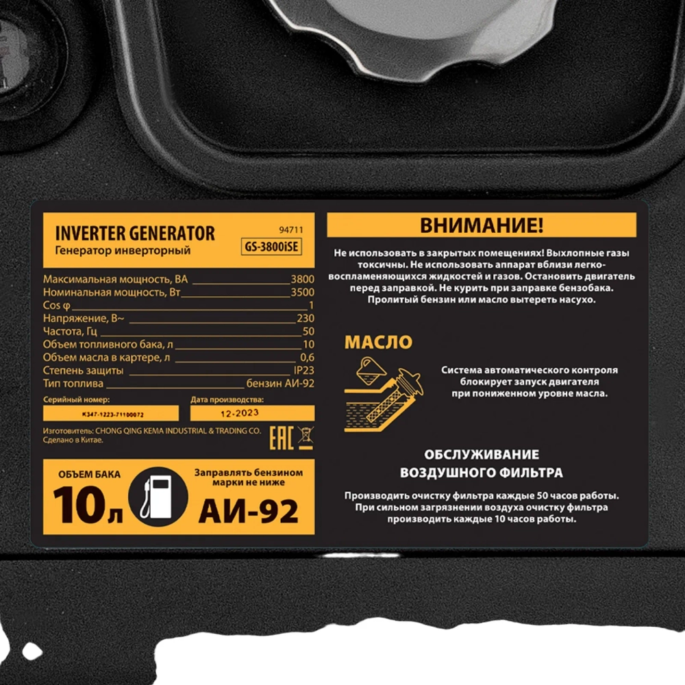 Генератор инверторный Denzel GS-3800iSE