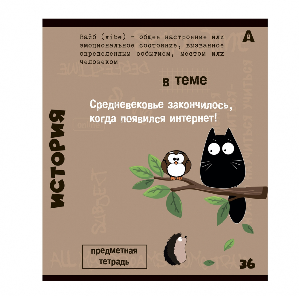 Комплект предметных тетрадей А5 36л.,10 предметов, со справочным материалом, скрепка, мелованный картон (стандарт), блок офсет, Alingar "Тема"