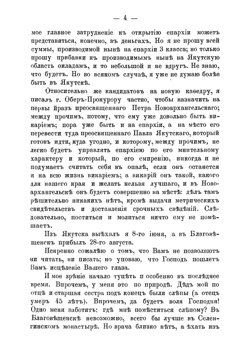 Письма Иннокентия, митрополита Московского и Коломенского. Книга 3 | Иннокентий