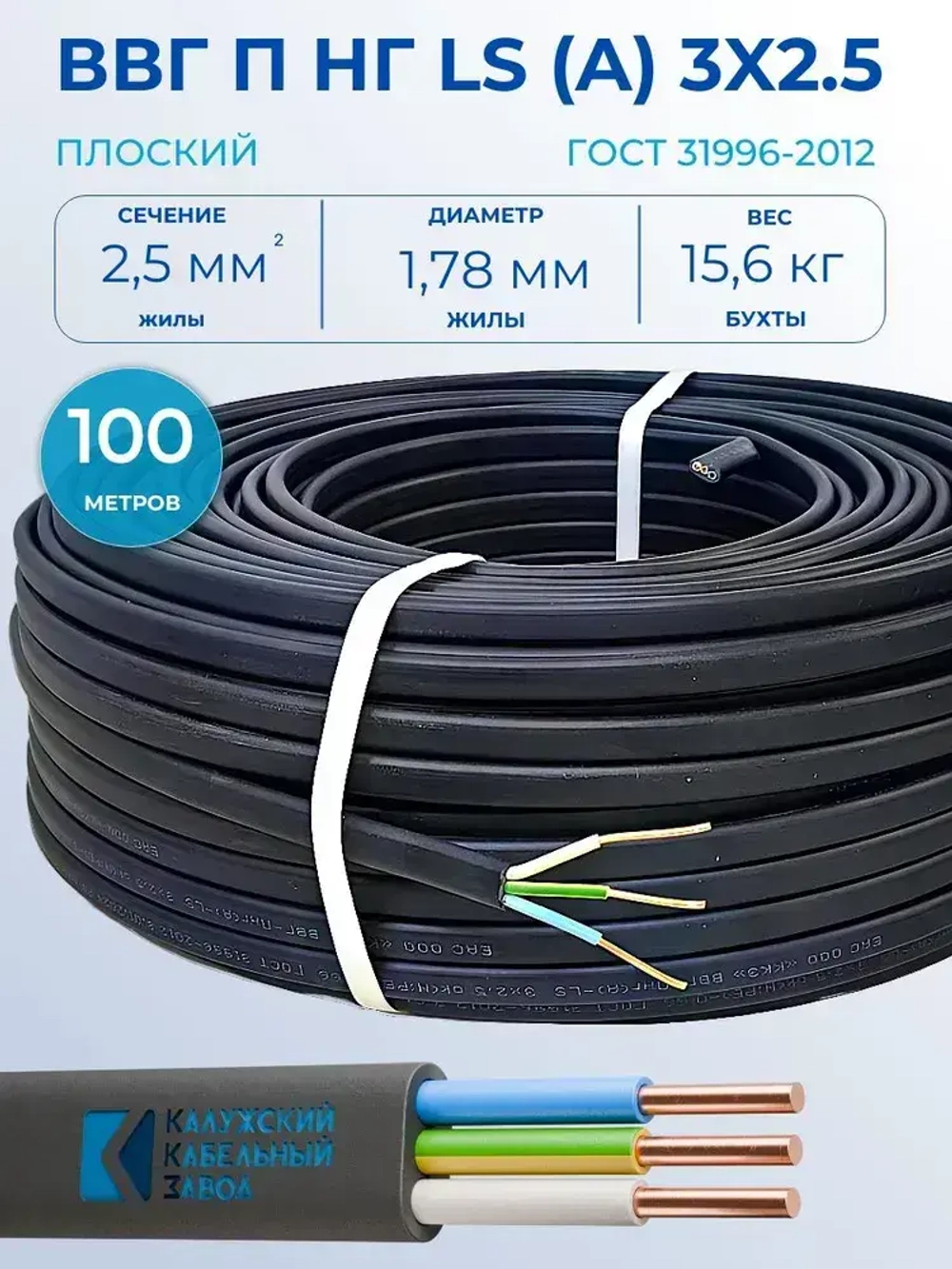 Калужский Кабельный Завод Силовой кабель ВВГ-Пнг(А)-LS 3 x 2.5 мм², 100 м, 15500 г
