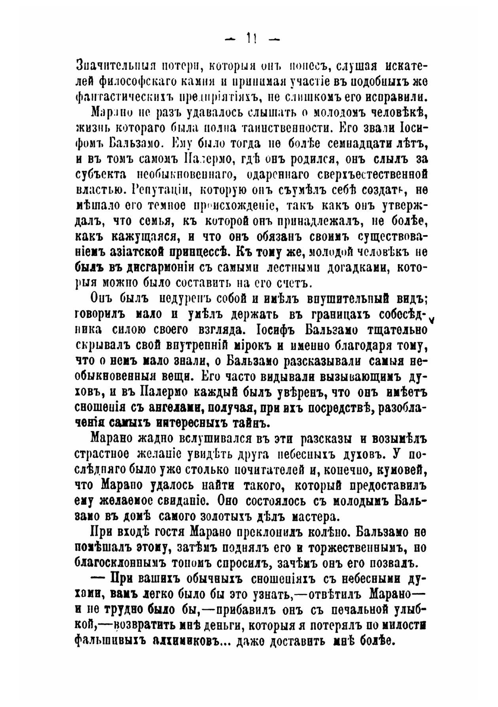 История чудеснаго в новейшее время. Часть 1 | Фигье Луи