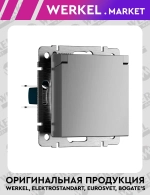 Розетка влагозащищенная с заземлением с крышкой и шторками (cеребряный рифленый) W1171209