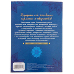 Блокнот-раскраска "Мое вдохновение", 12 страниц