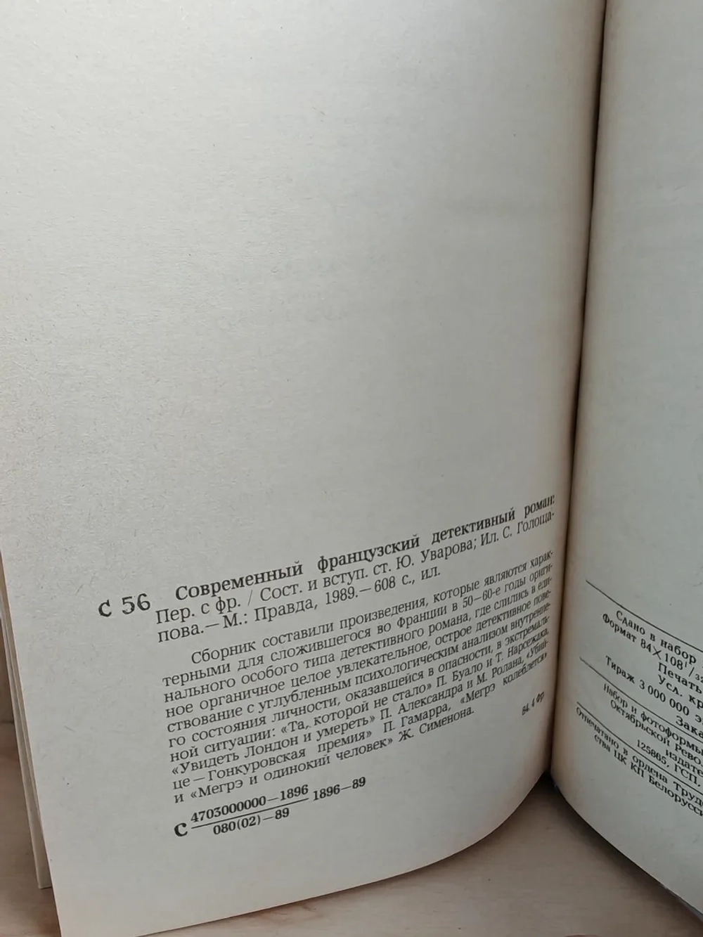 Современный французский детективный роман