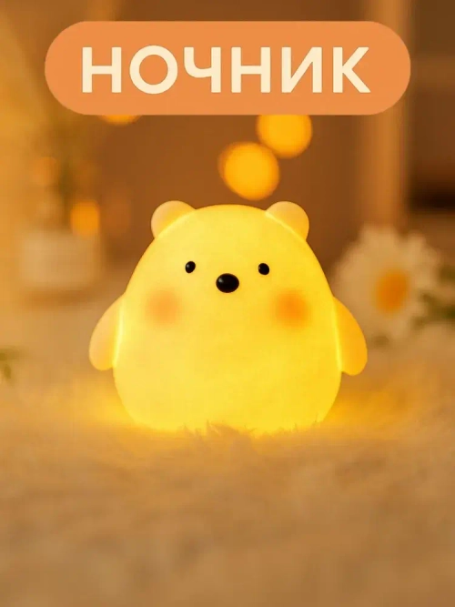 Милый ночник "Медведь"