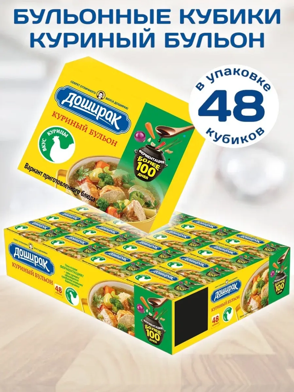 Куриный бульон в кубиках 10 г * 48 шт