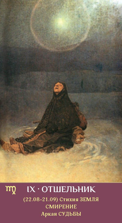 Таро Зеркало Женской Души