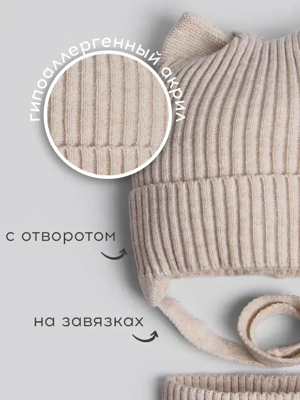 Шапка и снуд для девочки с ушками на завязках