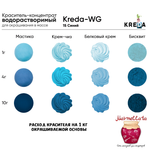 Краситель водор-ый пищевой гелевый "Kreda WG", СИНИЙ 15 (80 мл.)