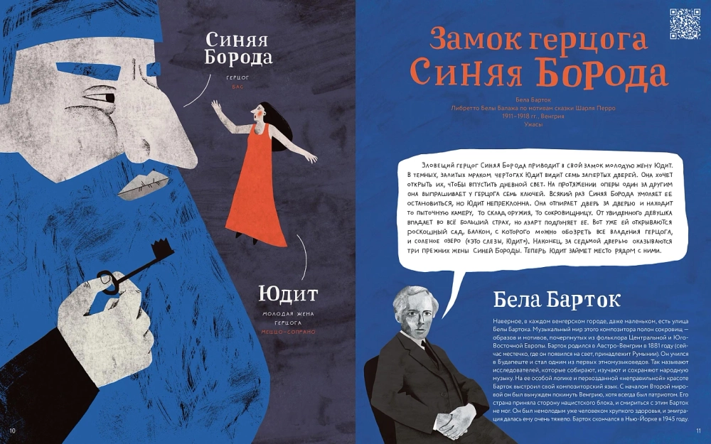 Оперы и призраки. Страшные истории в буквах и картинках