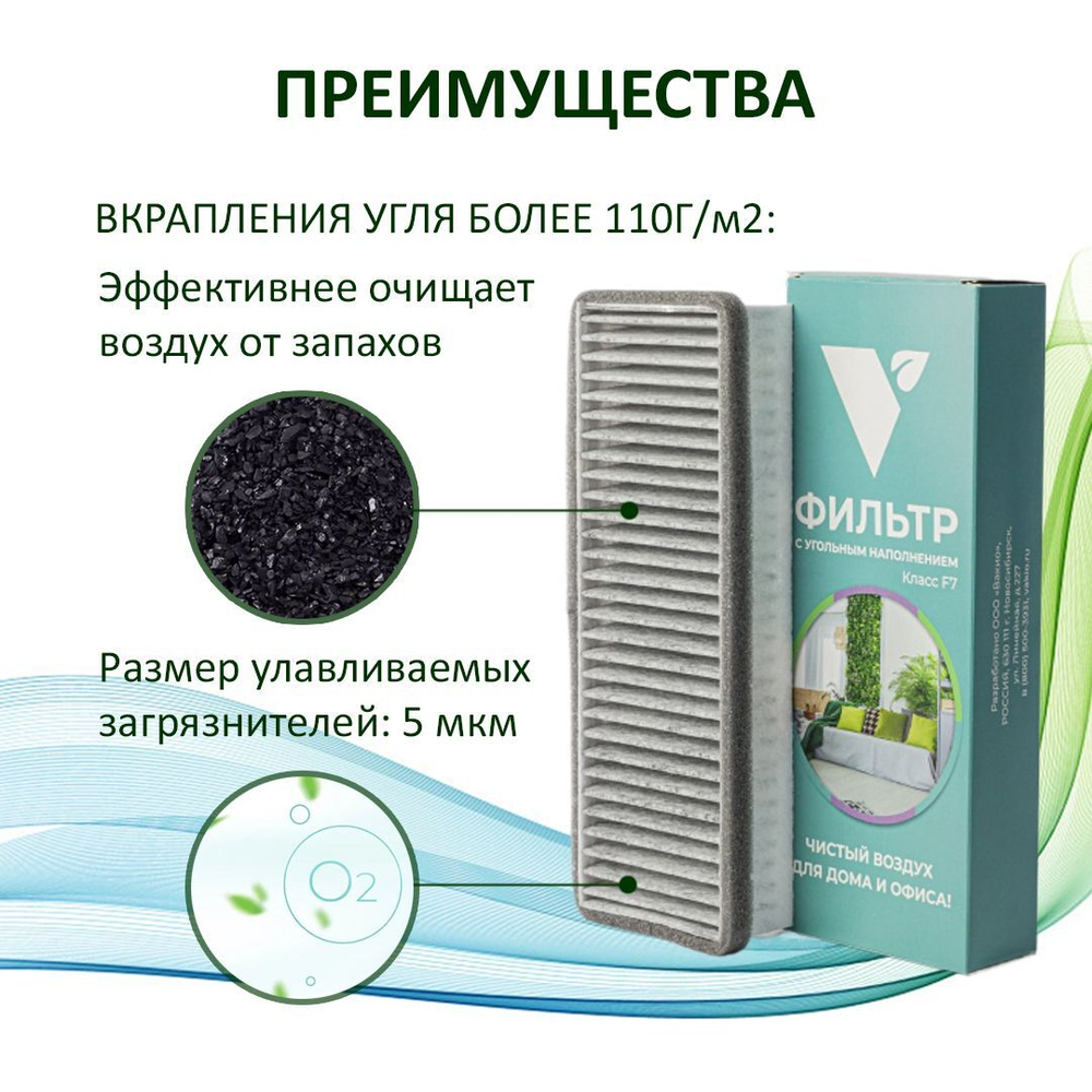 Фильтр класса F7 для VAKIO Base, Window, KIV New (Вакио) - 1 шт.