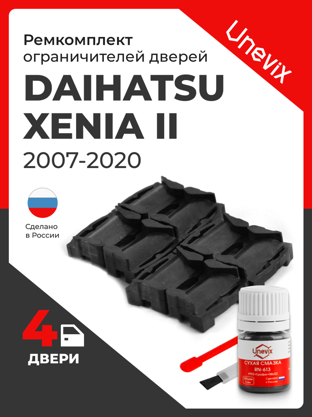 Ремкомплект ограничителей дверей Daihatsu XENIA (II) (4 двери, тип 1) 2007-2020