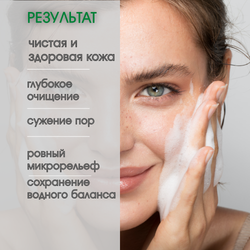 ПЕНКА  для снятия макияжа 150 мл