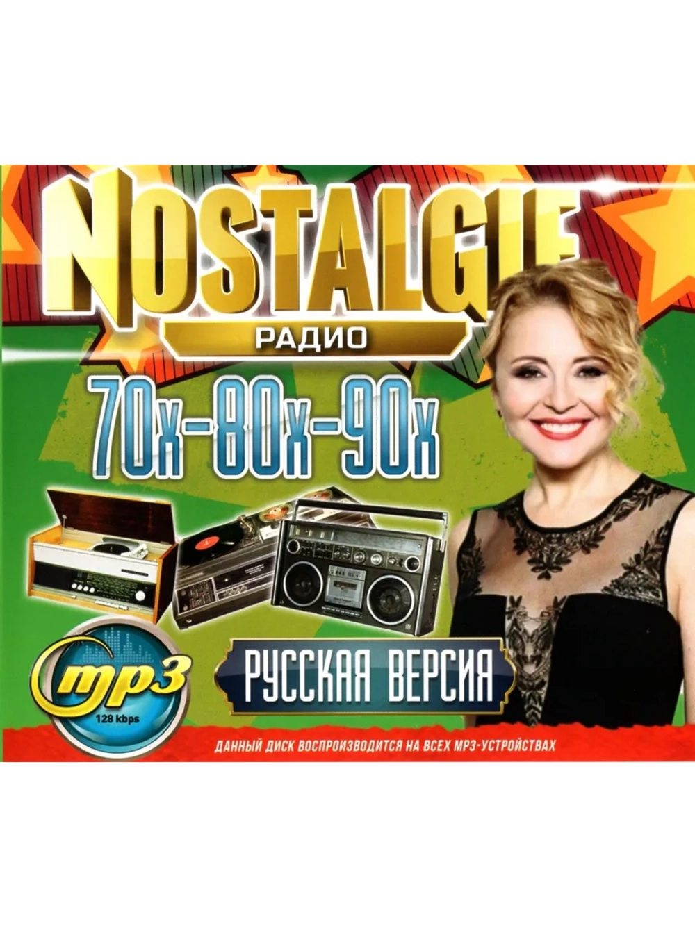 Радио Nostagie 70х-80х-90х Русская версия (Диск CD-MP3)