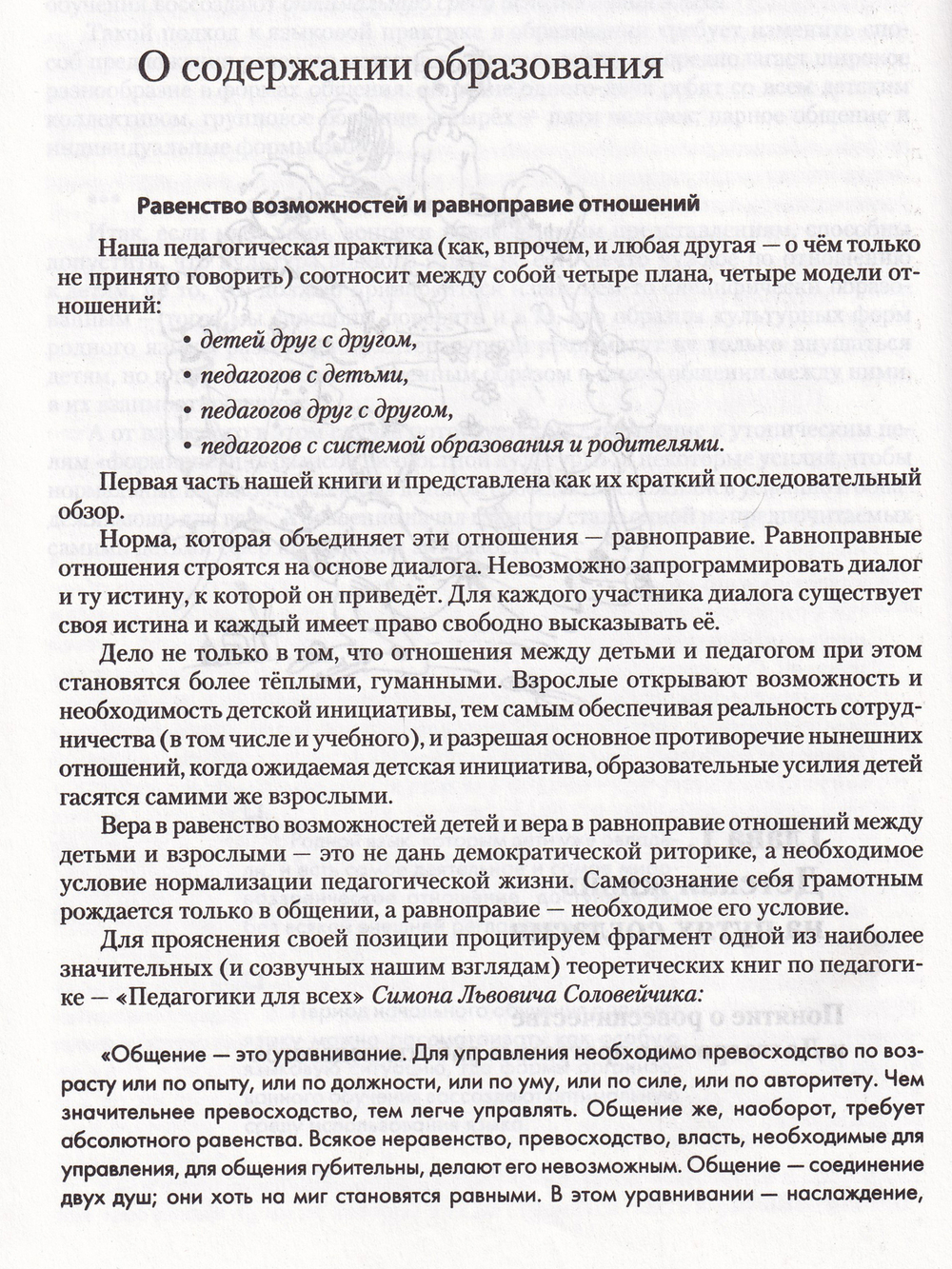 Понимание грамотности. Книга 1. О педагогическом решении проблем преемственности в начальном образов
