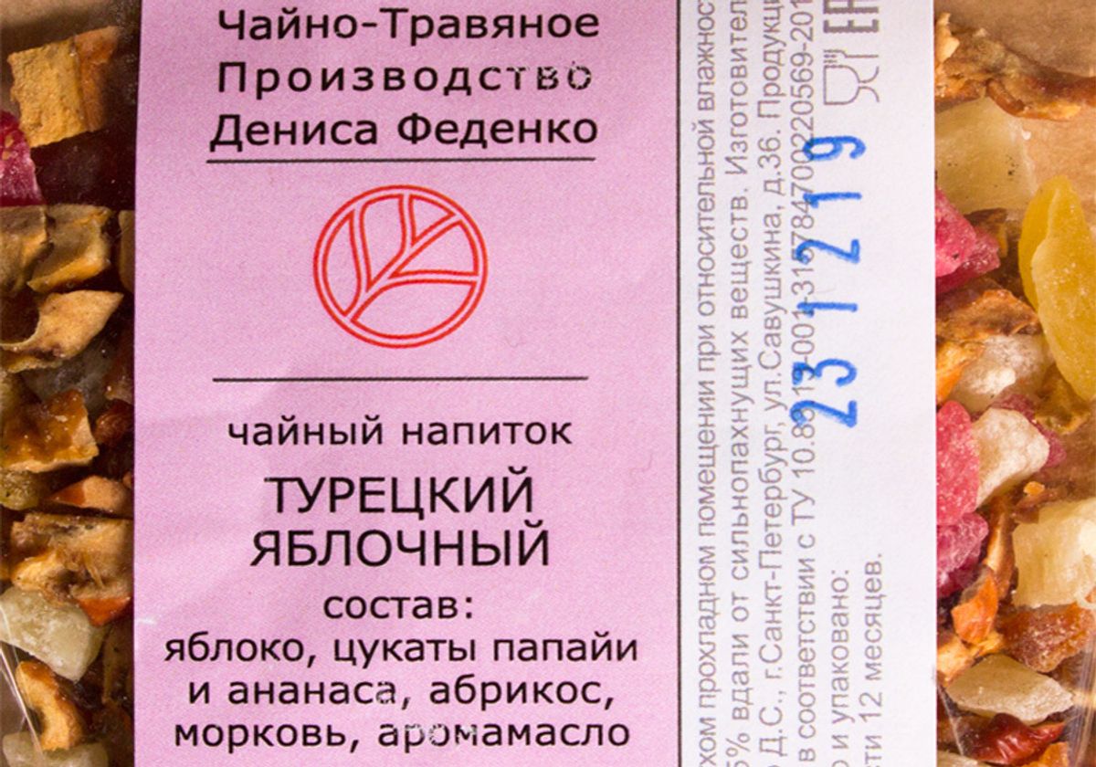 Чайный напиток Турецкий яблочный, 50г