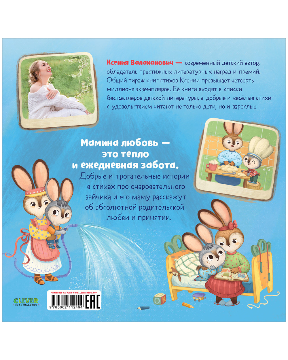 Книжки-картинки. Семейные ценности. Я люблю тебя, зайчонок!