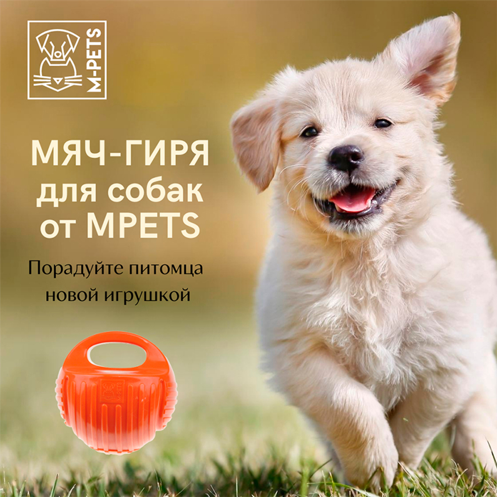 Игрушка "Мяч-гиря" цвет оранжевый для собак M-PETS 13 см