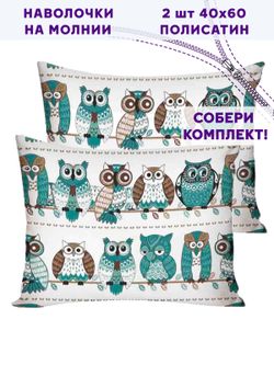 Комплект наволочек 2шт Simple House "Owl" 40х60 см