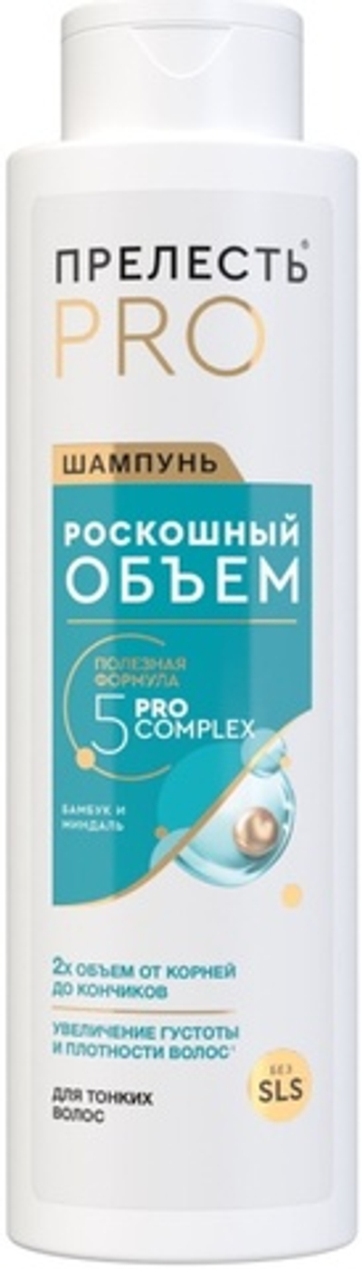 Прелесть Pro шампунь Роскошный объем 500мл