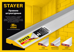 STAYER 2.5 м, Правило штукатурное, Professional (10745-2.5)