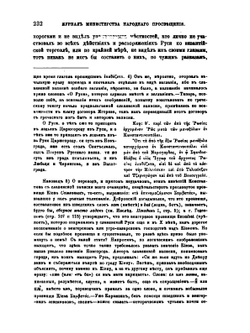 Источник летописного сказания о происхождении Руси | Н.П. Ламбин