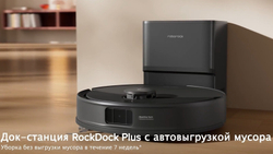 Робот-пылесос Roborock S8 Pro Plus чёрный (RU)