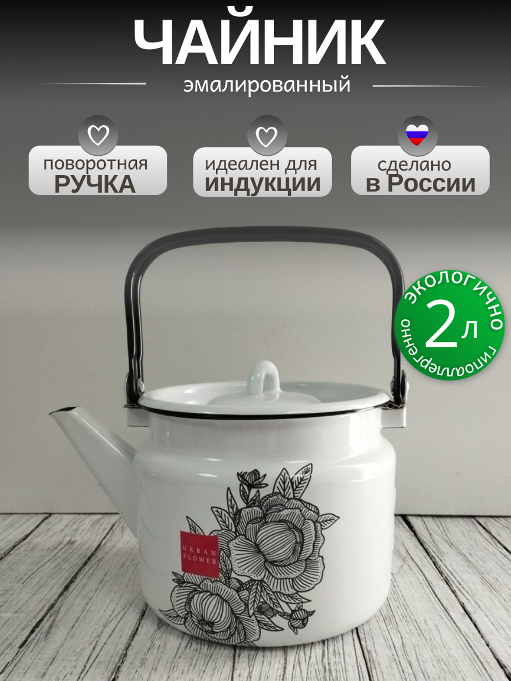 Чайник 2.0л Городской цветок с27104Рч