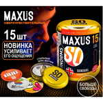 Презервативы гладкие, анатомические MAXUS Sensual 15 шт