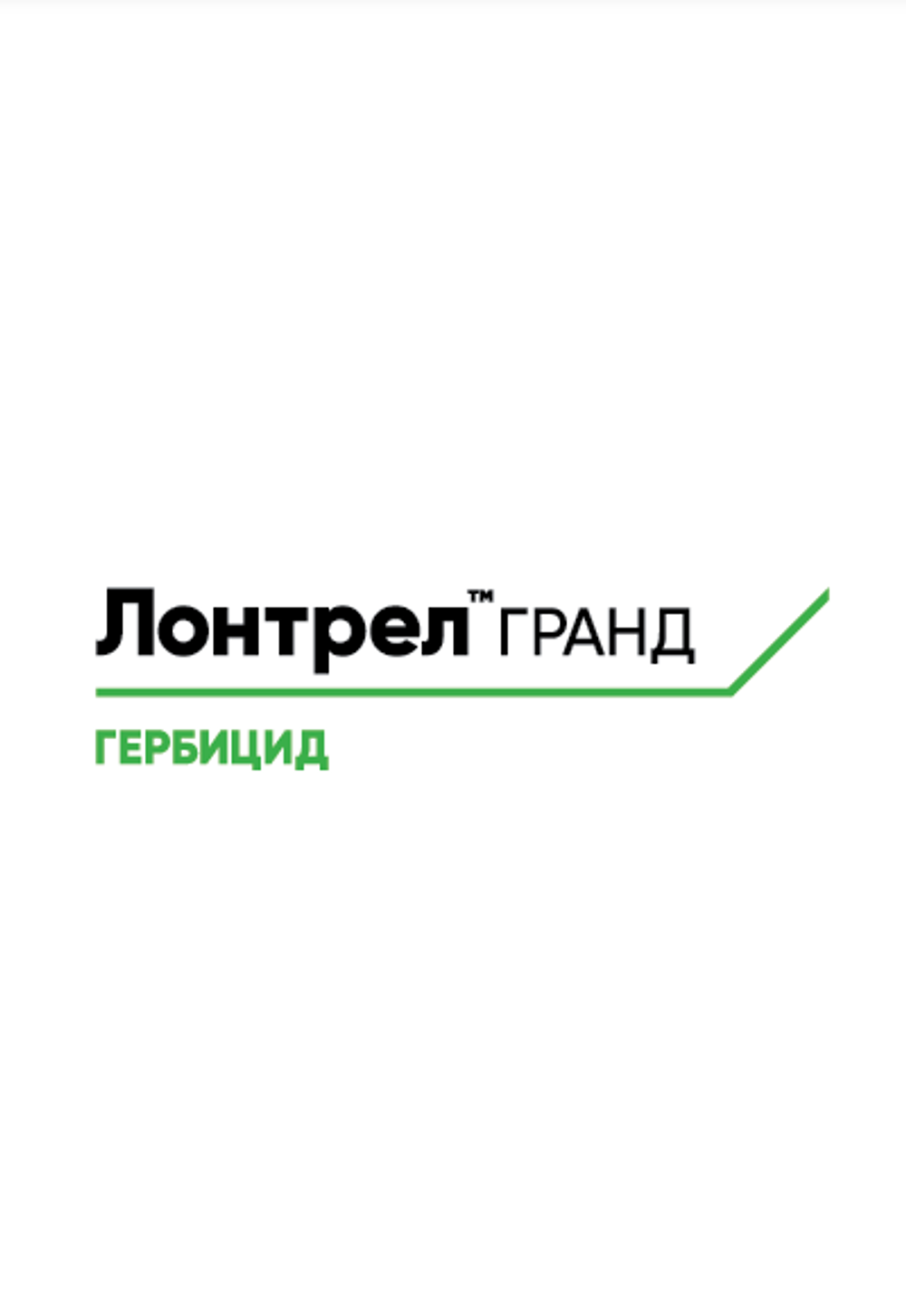 Лонтрел Гранд,ВДГ(750г/кг)